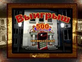 Бонус игра в игровом автомате Братва