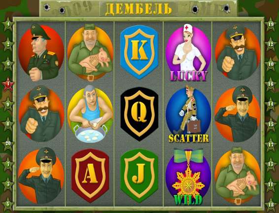 Игровой автомат Дембель